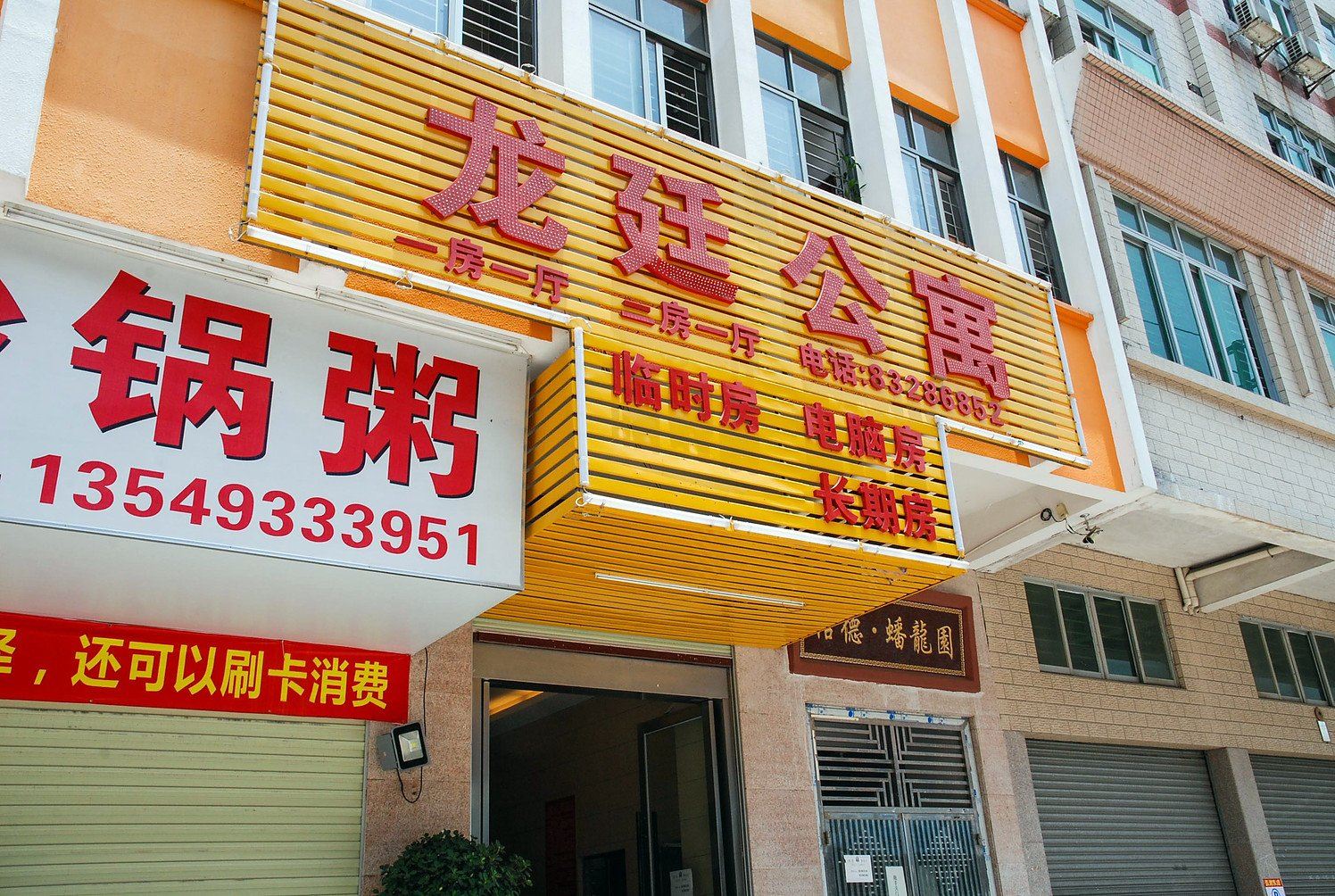 东莞龙廷公寓