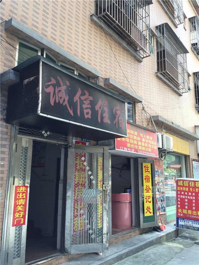 东莞诚信住宿