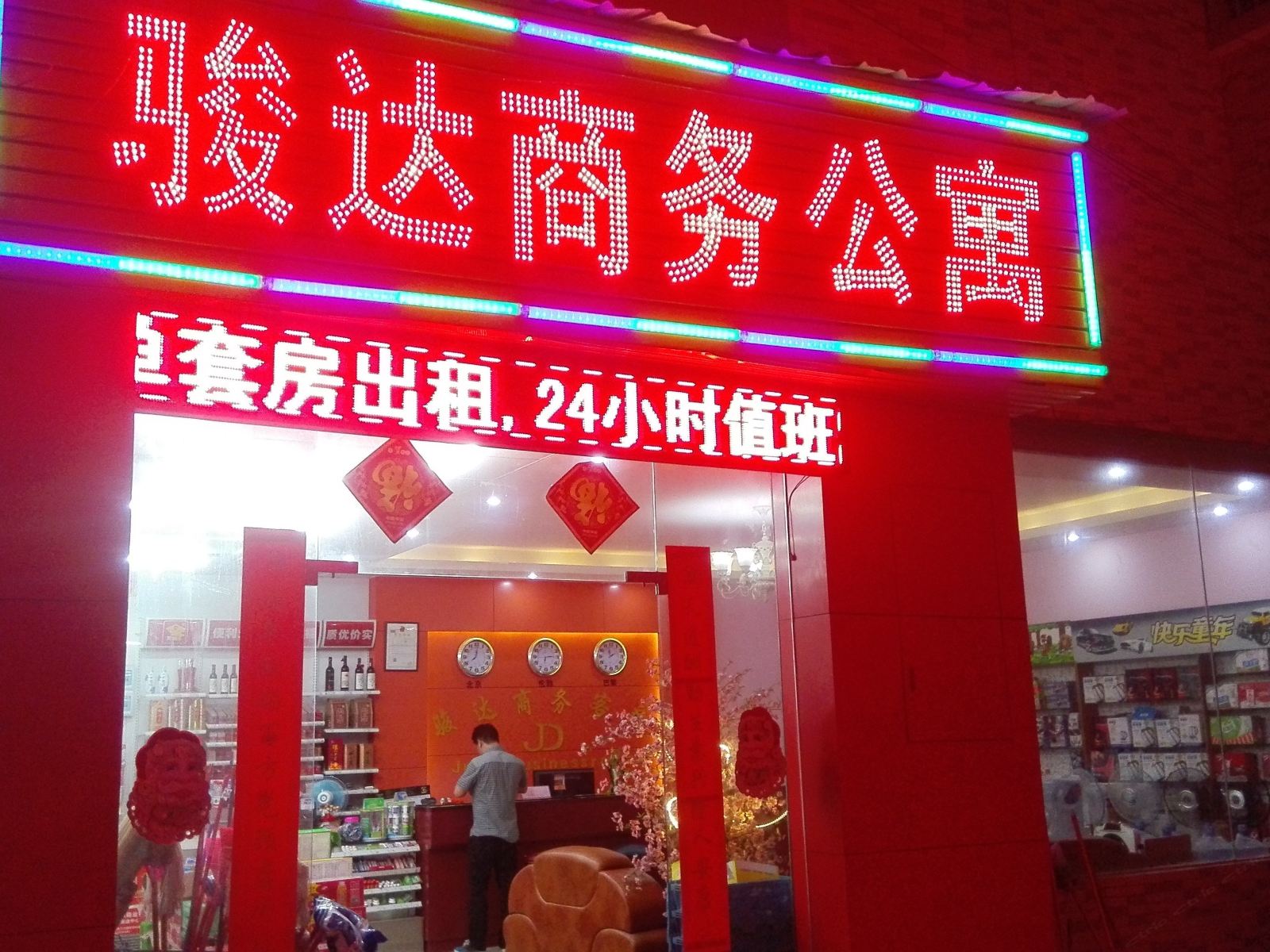 骏达商务公寓(东莞厚街店)