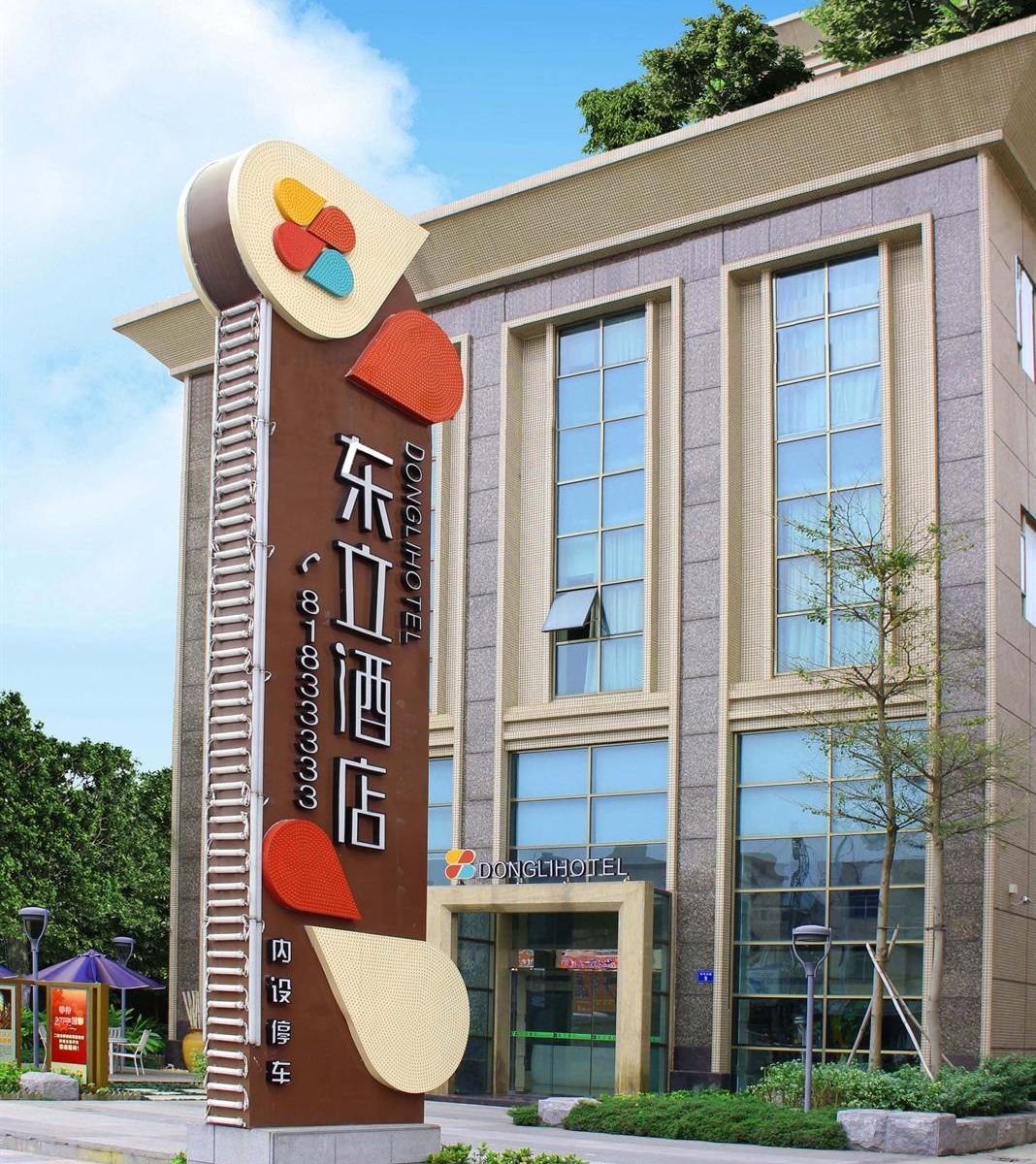 东莞东立酒店