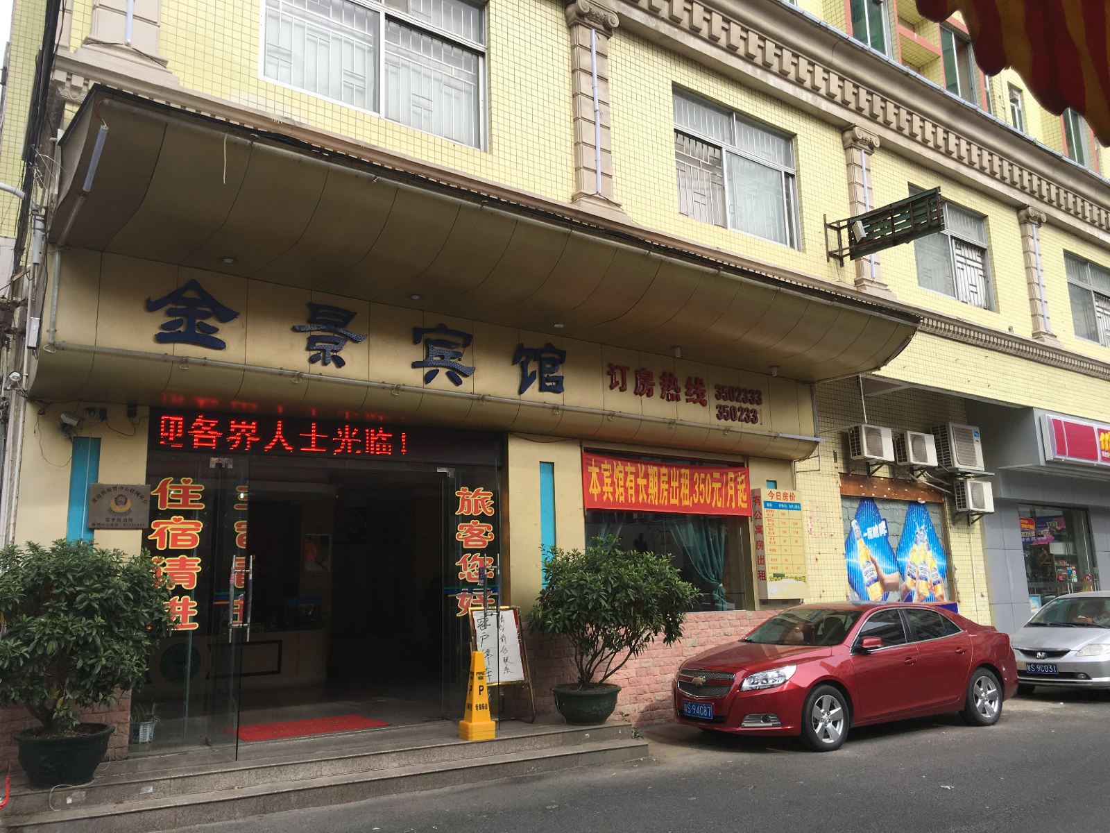 东莞金景宾馆