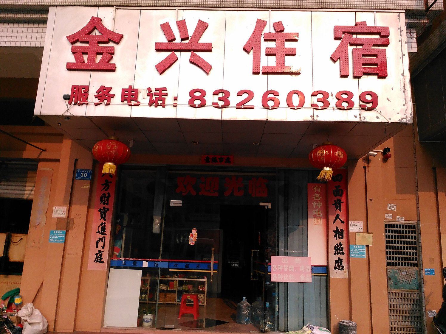 东莞金星宾馆