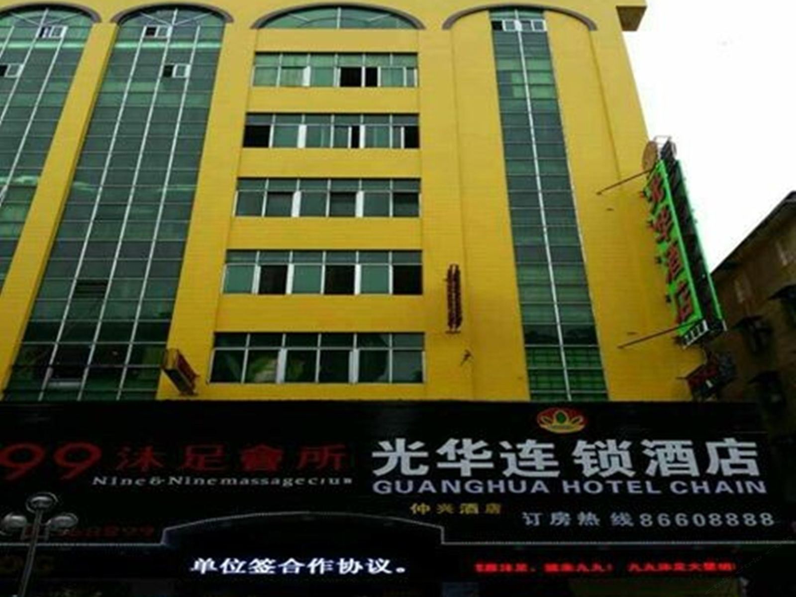 东莞光华连锁酒店