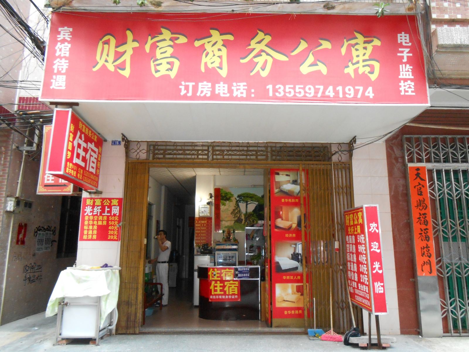 东莞财富公寓酒店