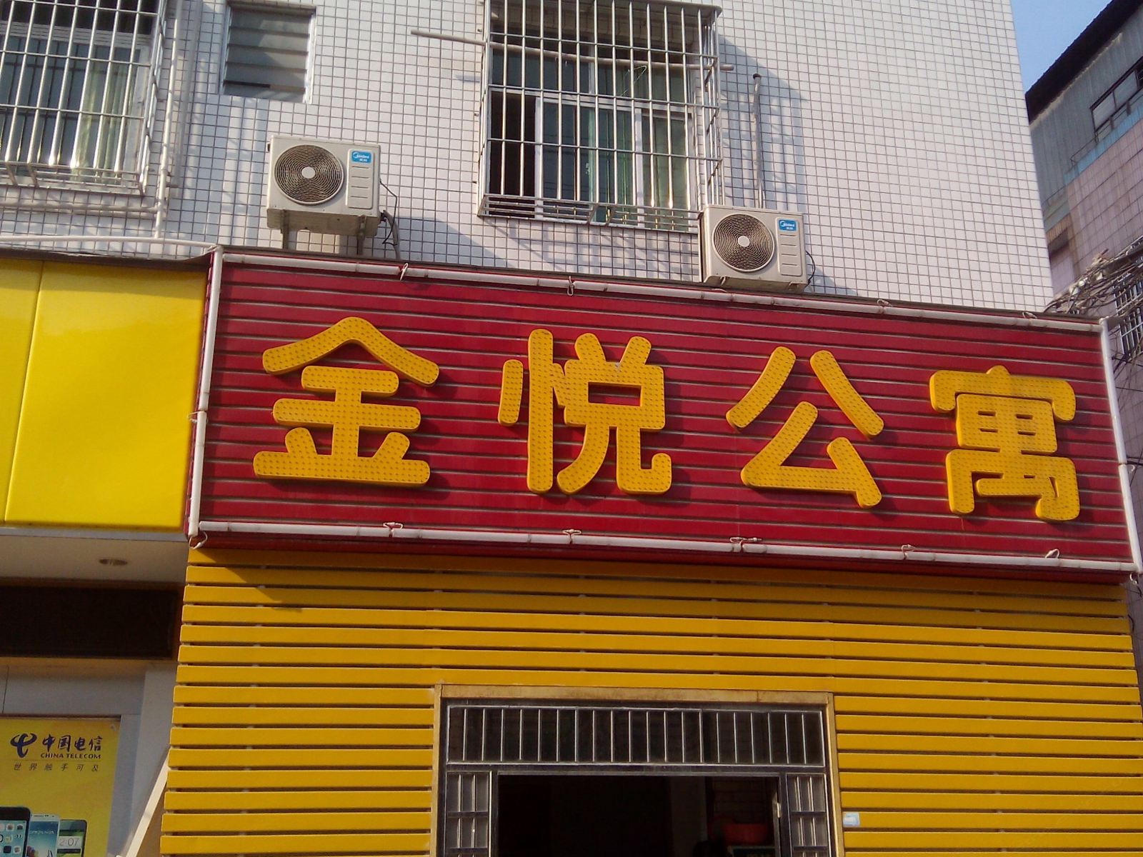 金悦公寓(东莞凫山店)