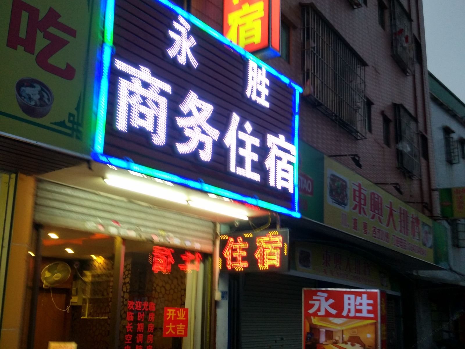 东莞永胜商务住宿