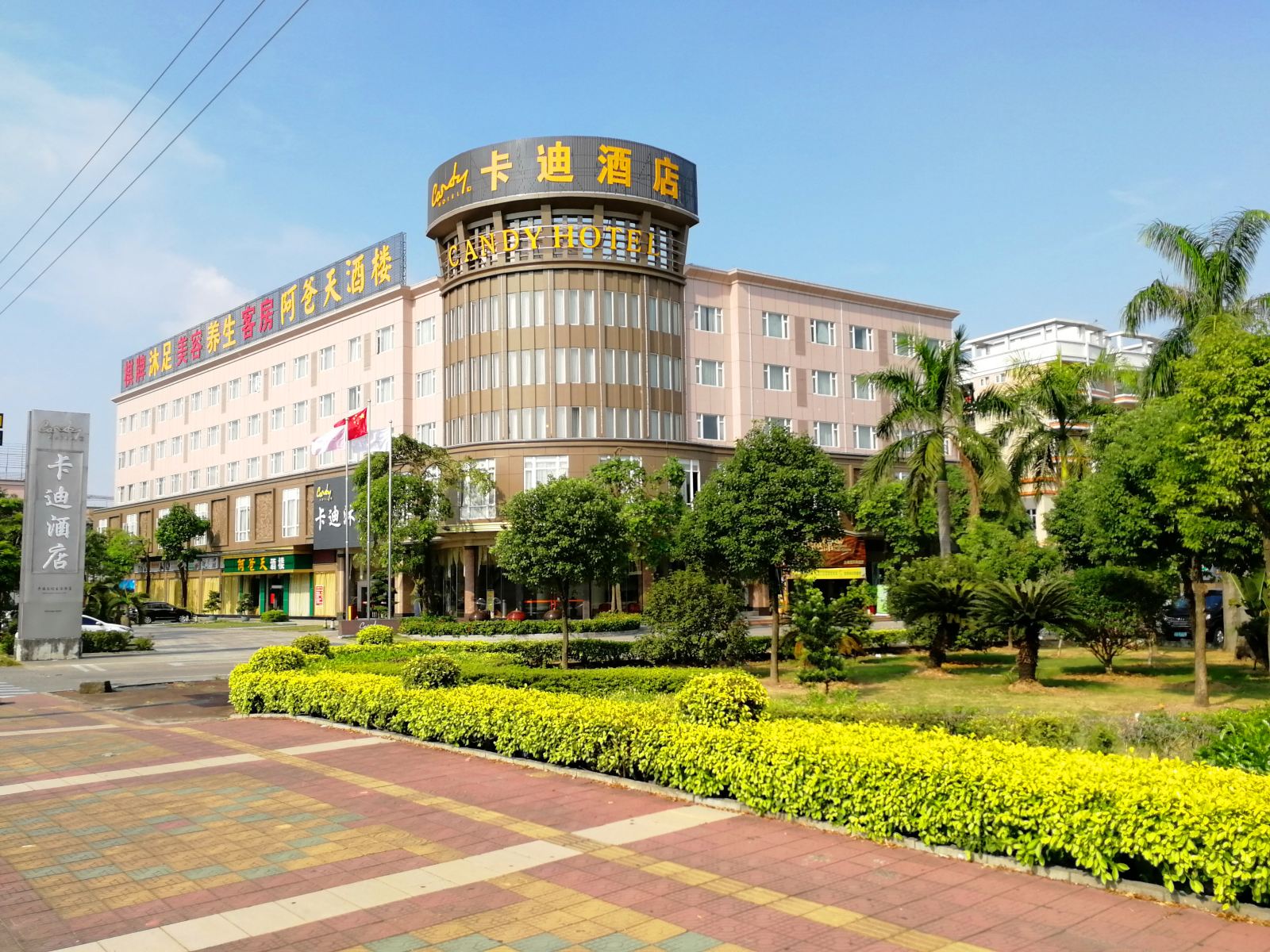 东莞卡迪文化生活酒店