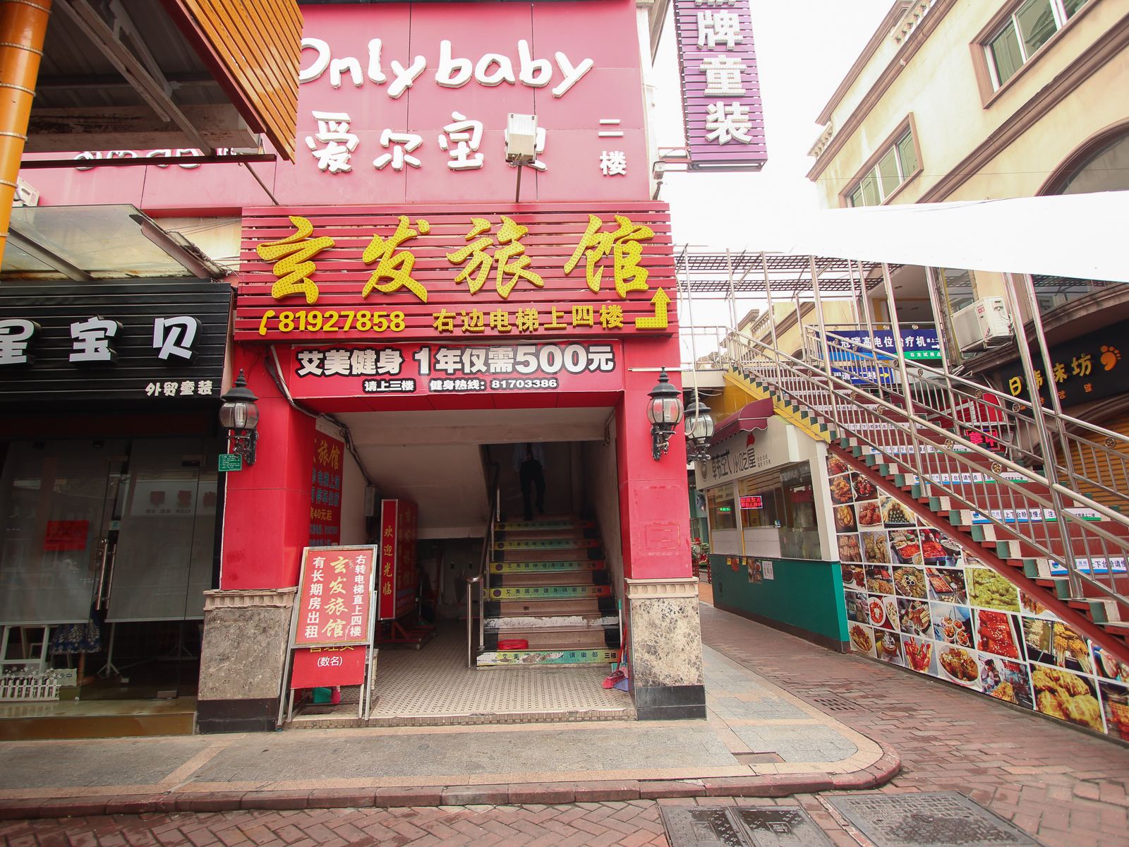 东莞玄发旅馆
