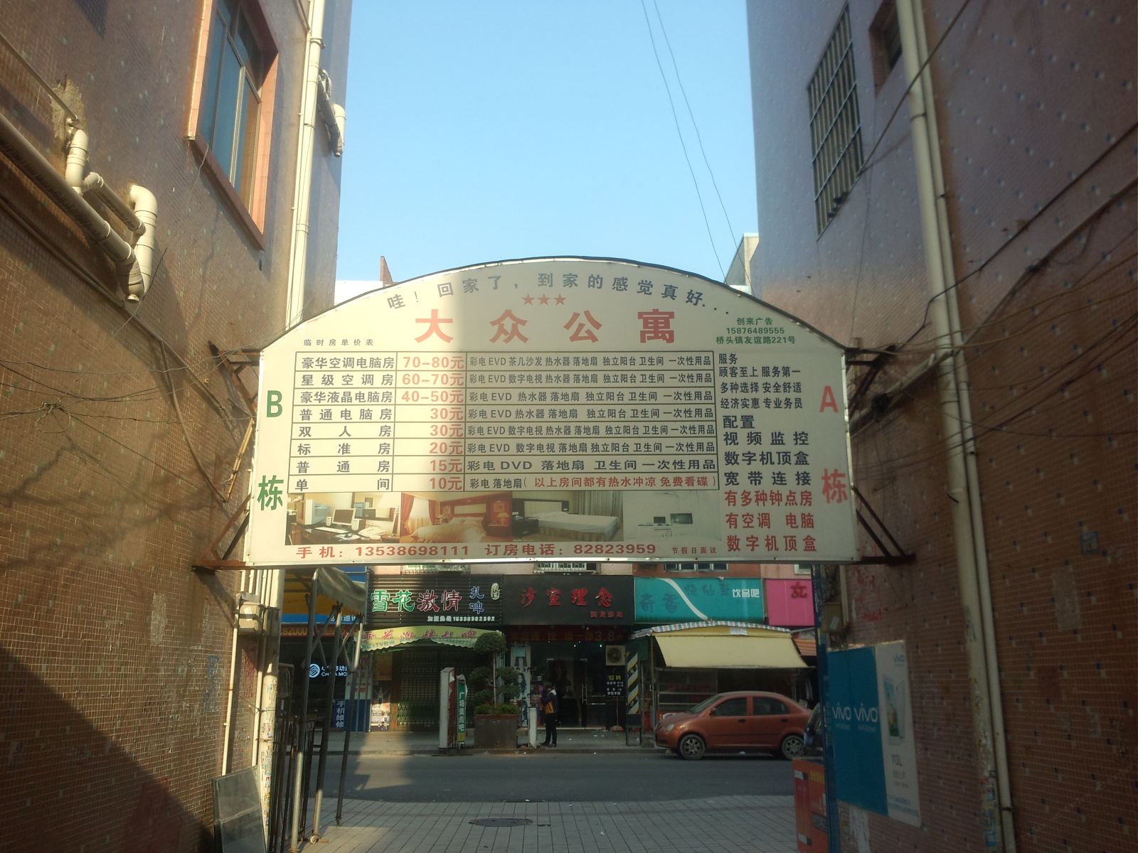 东莞桥头大众公寓(广场街店)