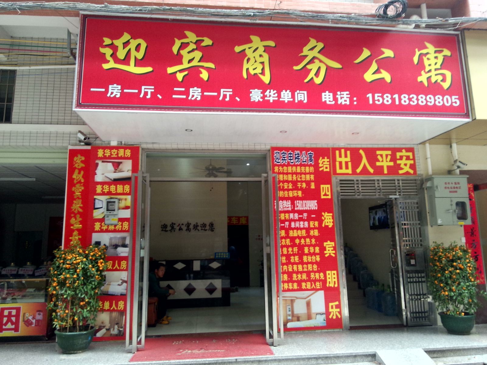 东莞常平迎宾电梯商务公寓