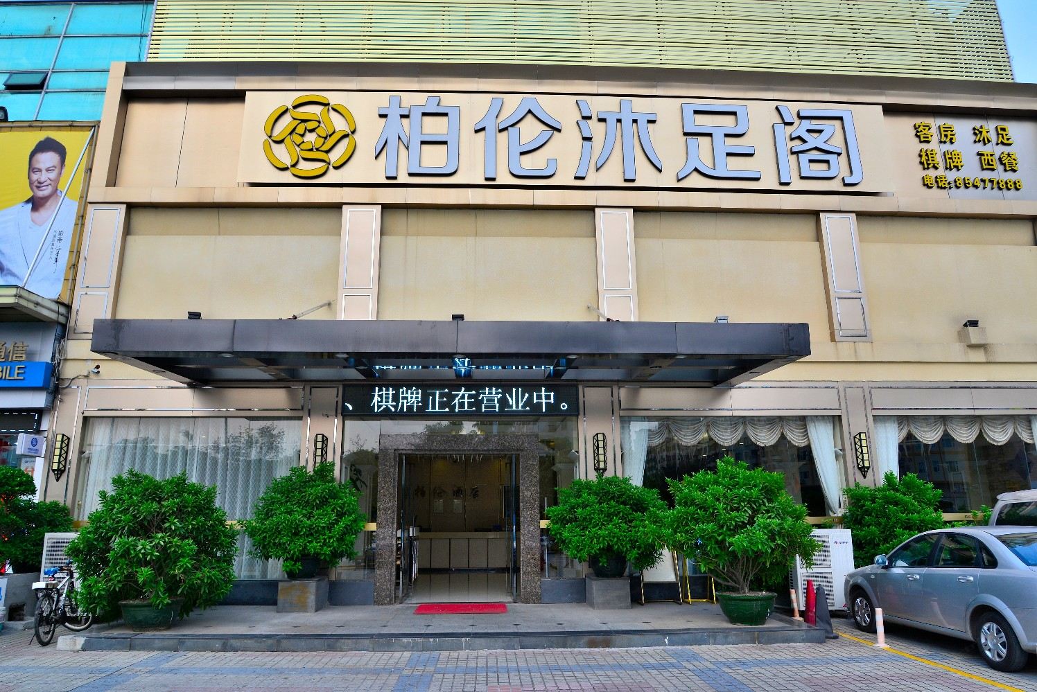 东莞柏伦酒店