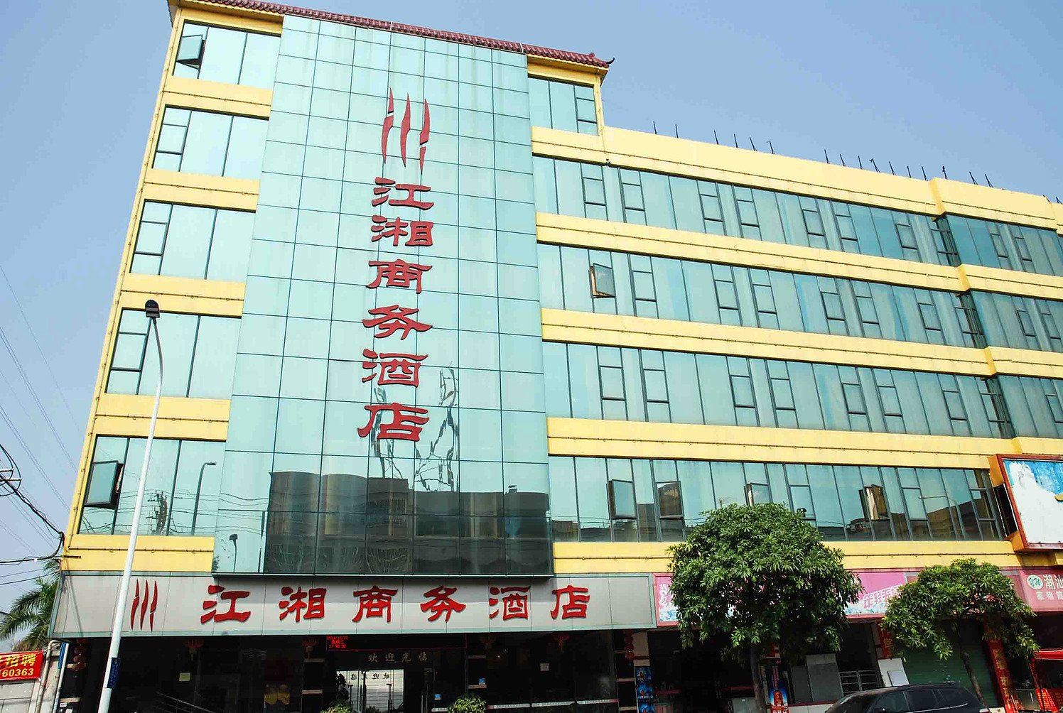 东莞江湘商务酒店温塘店