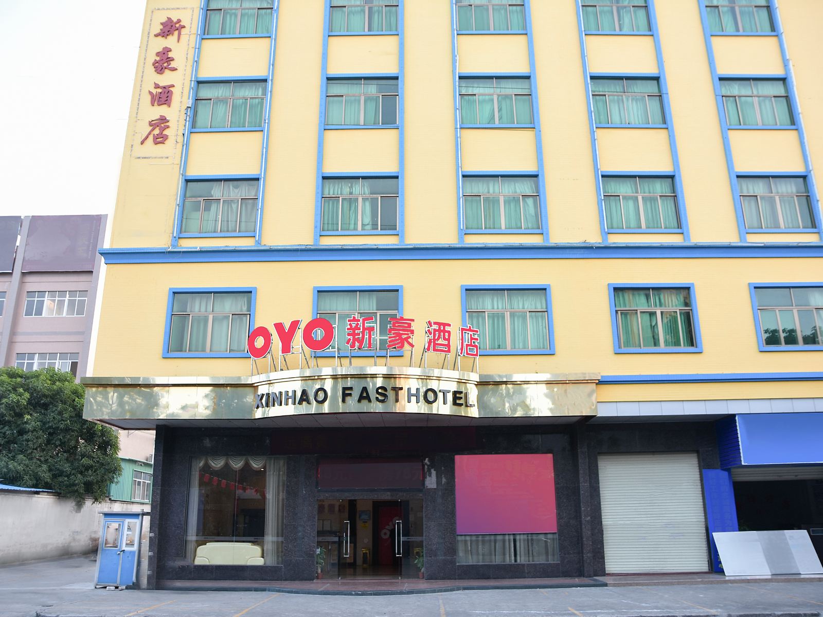 东莞新豪酒店