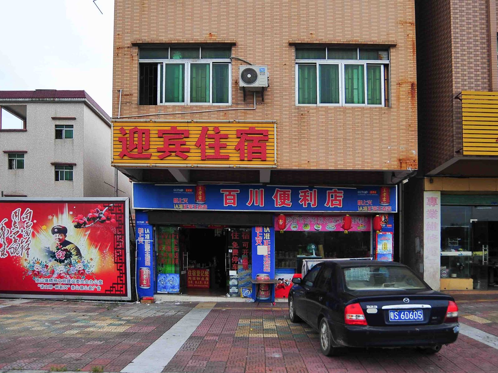 东莞茶山迎宾住宿