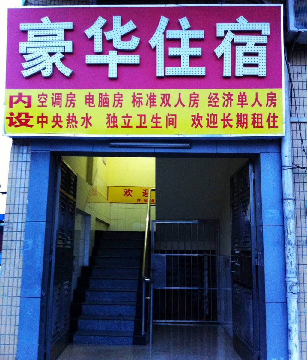 东莞南城汽车站豪华住宿