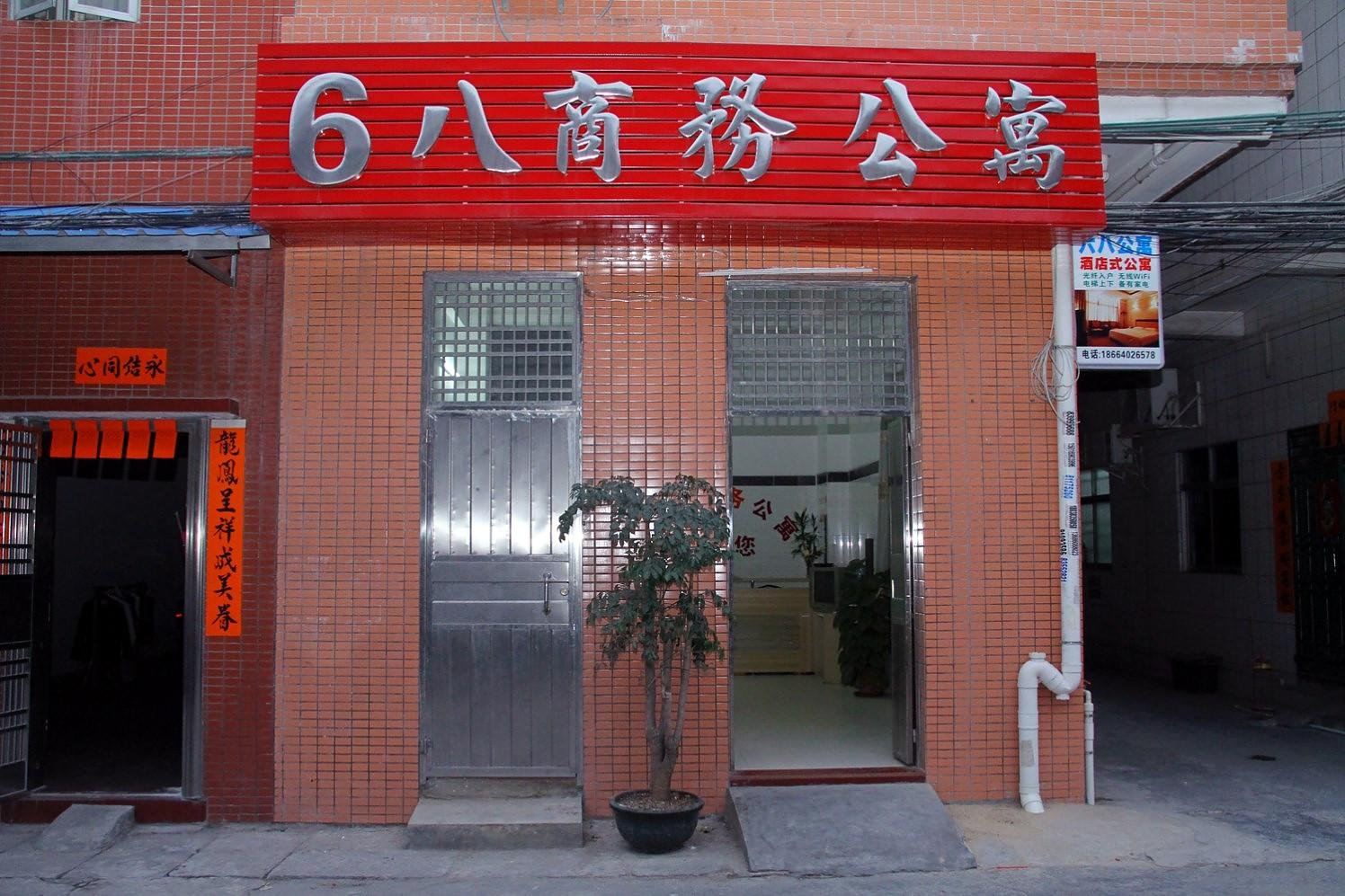东莞6八商务公寓