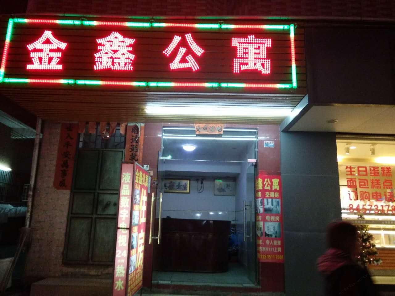 东莞寮步金鑫公寓