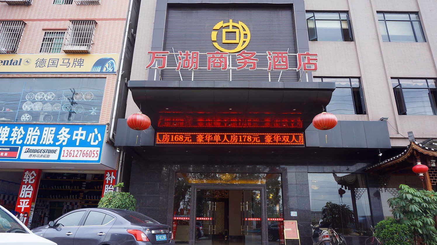 东莞万湖商务酒店