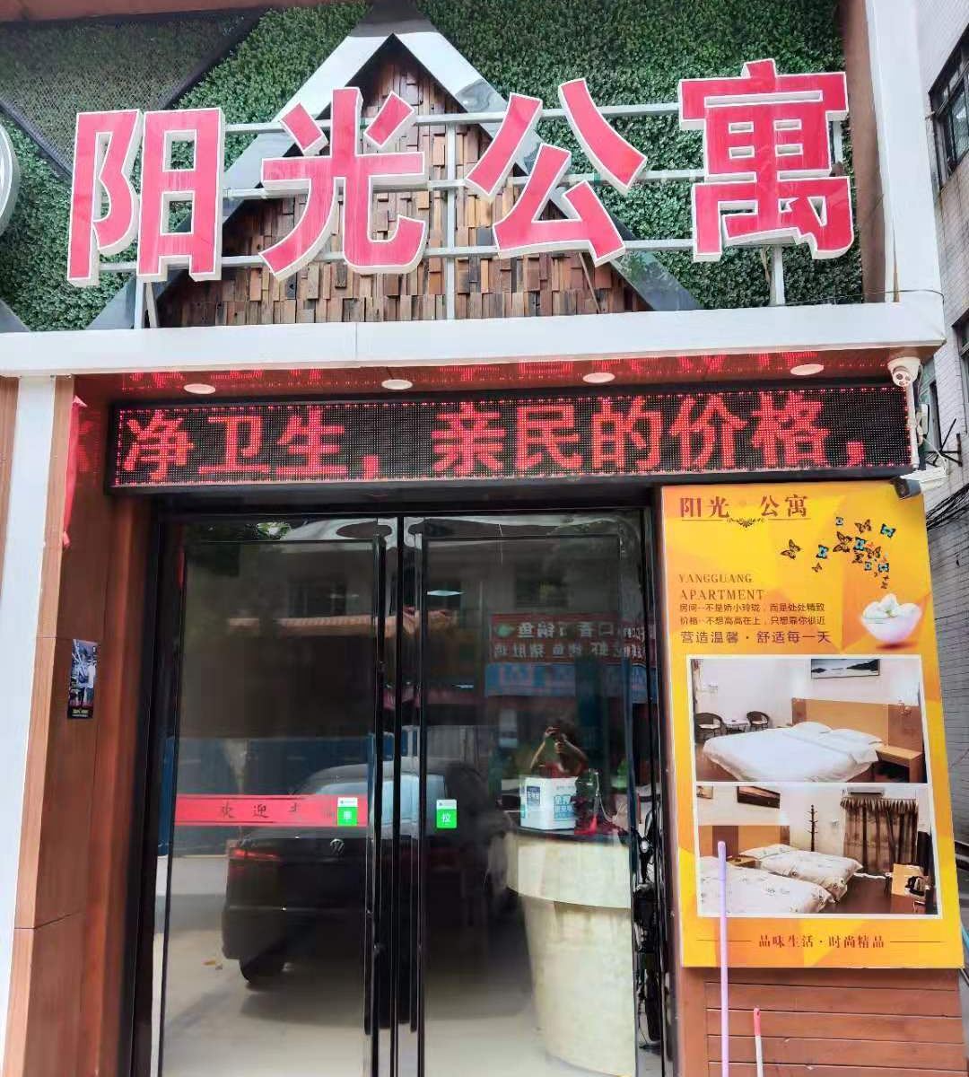 东莞阳光住宿白濠店