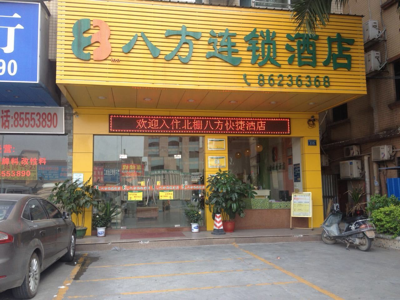 八方快捷酒店(东莞虎门北栅店)