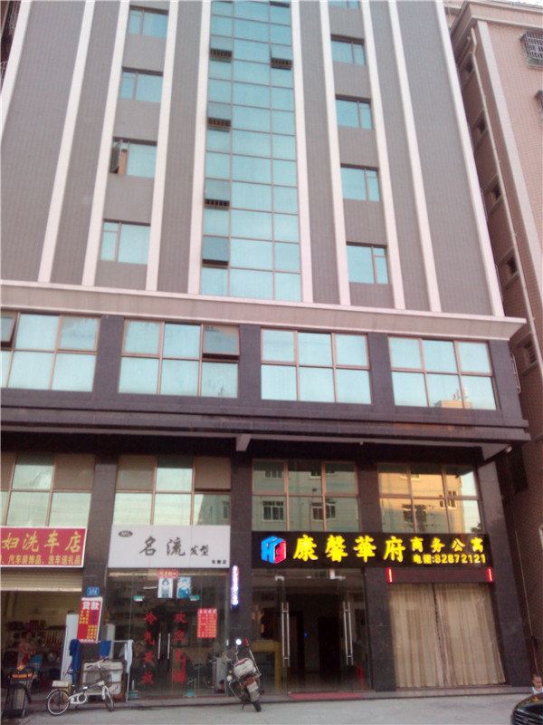 东莞康馨华府商务公寓