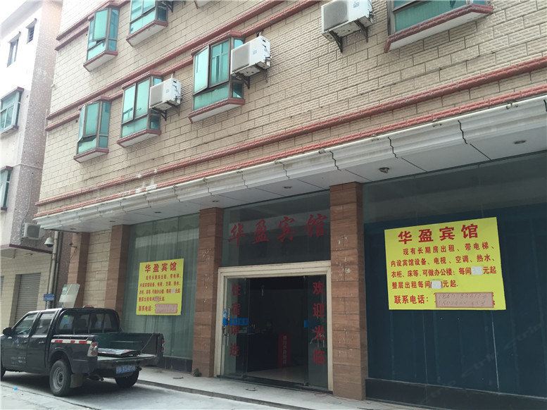 华盈宾馆(东莞塘厦店)