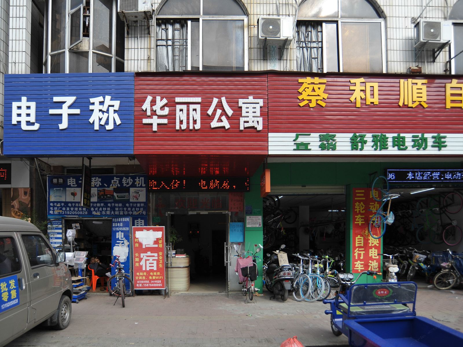 华丽公寓(东莞大朗店)