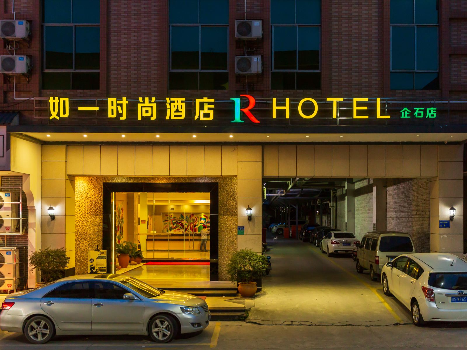 东莞如一连锁酒店(企石店)