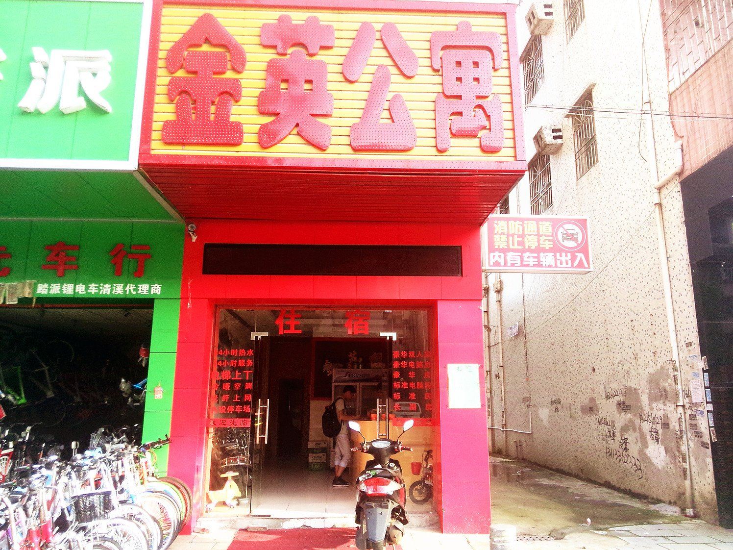 东莞清溪金英公寓