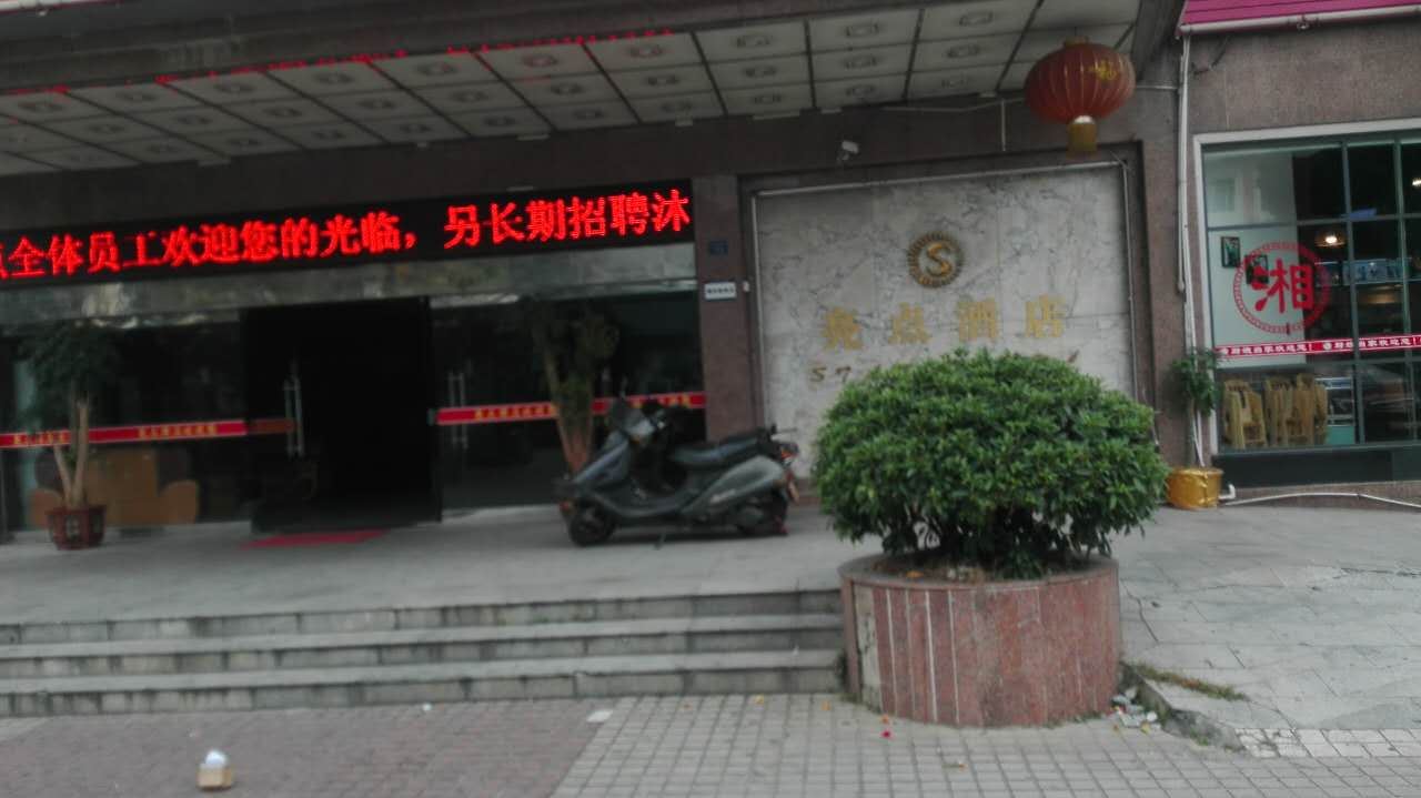 八方连锁酒店(东莞大朗天桥店)
