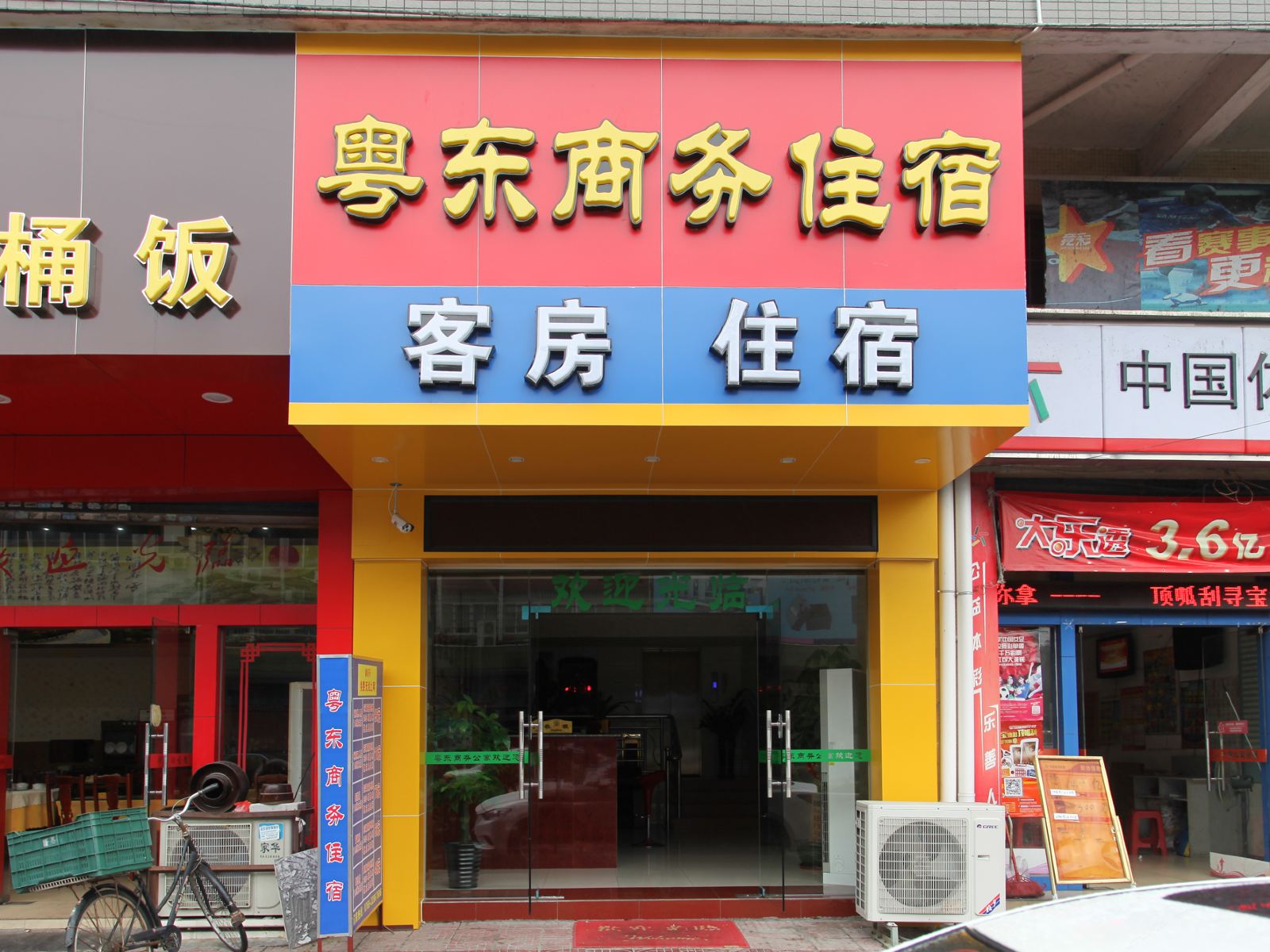 东莞粤东商务公寓