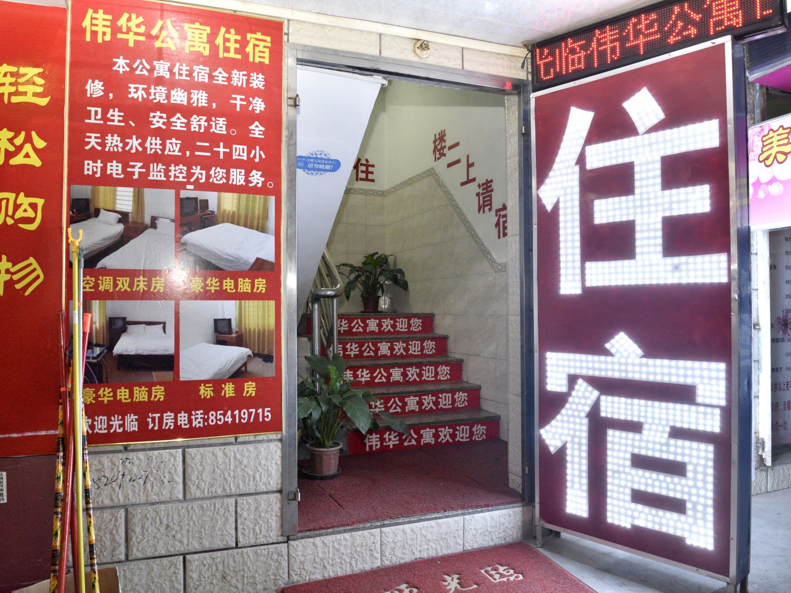 东莞市伟华公寓