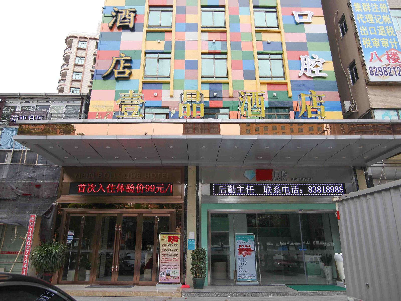 东莞常平镇壹品精致酒店