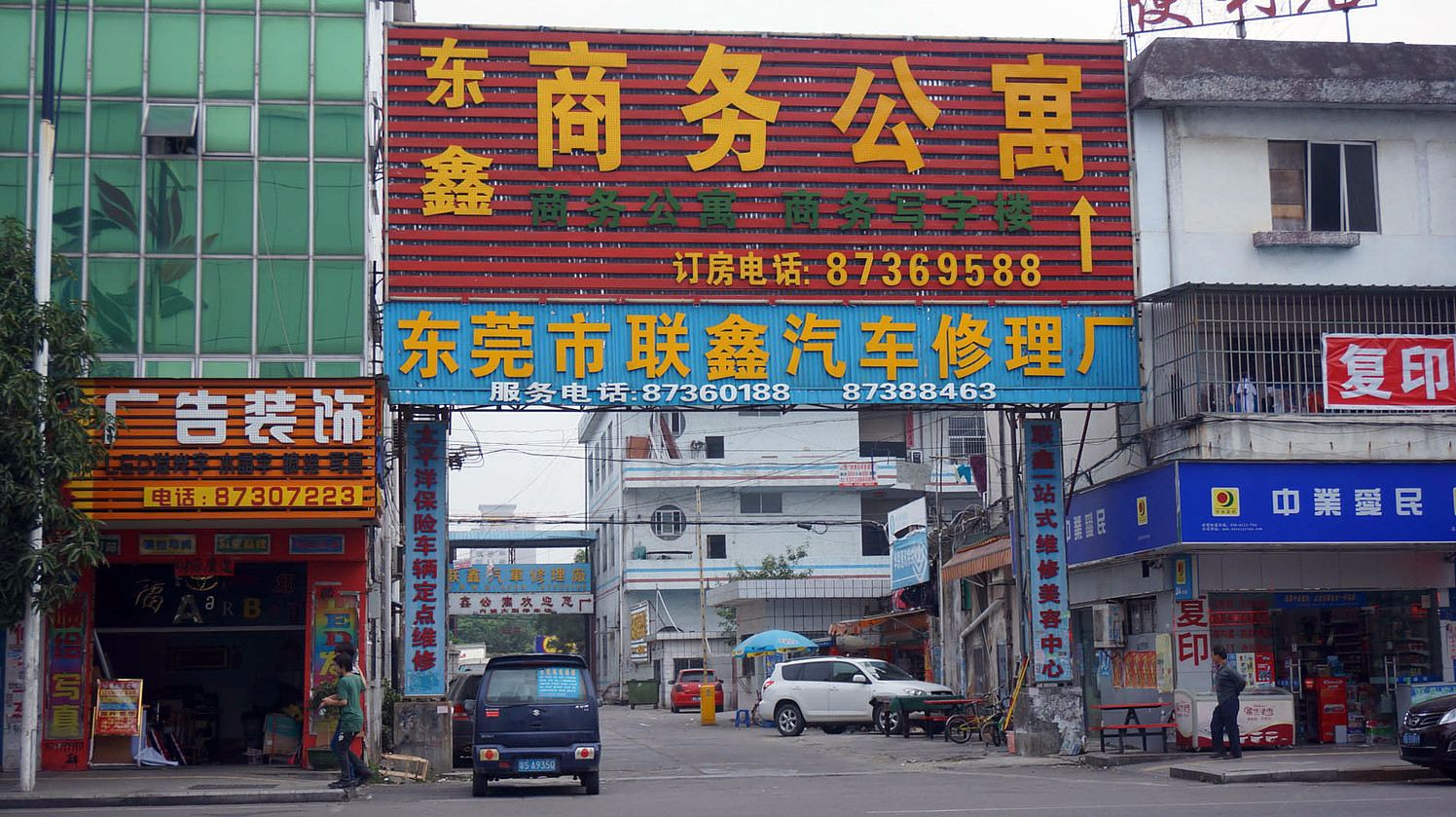 东莞东鑫商务宾馆