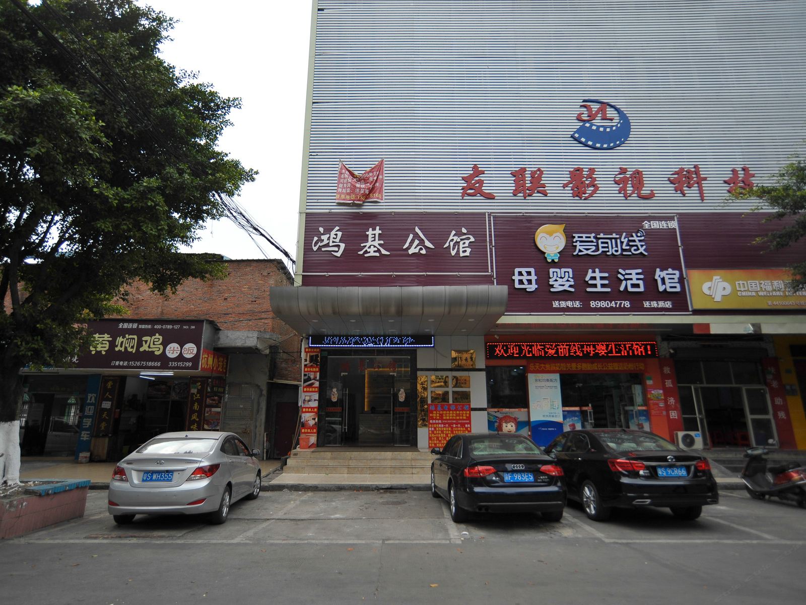 东莞鸿基商务公馆