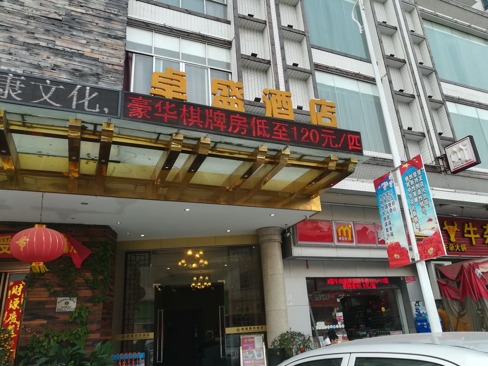 东莞卓盛商务酒店