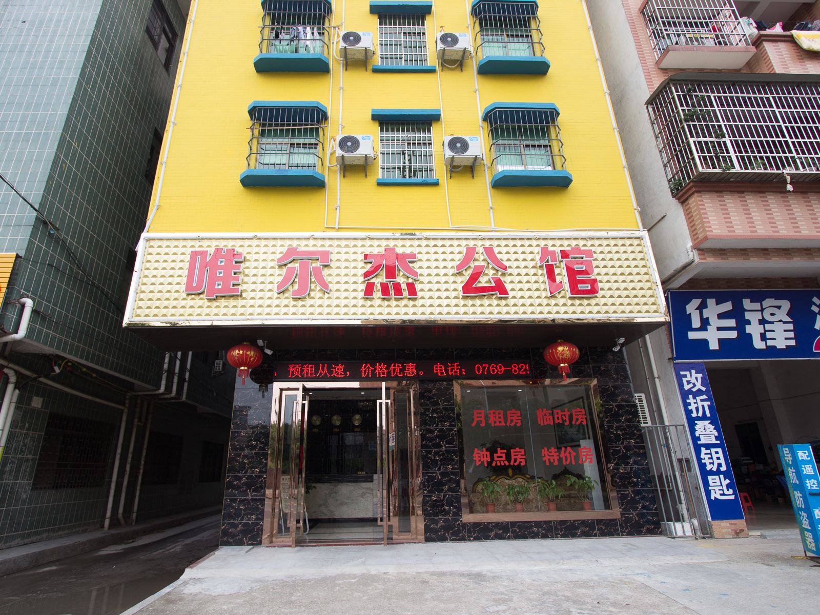 东莞唯尔杰公馆