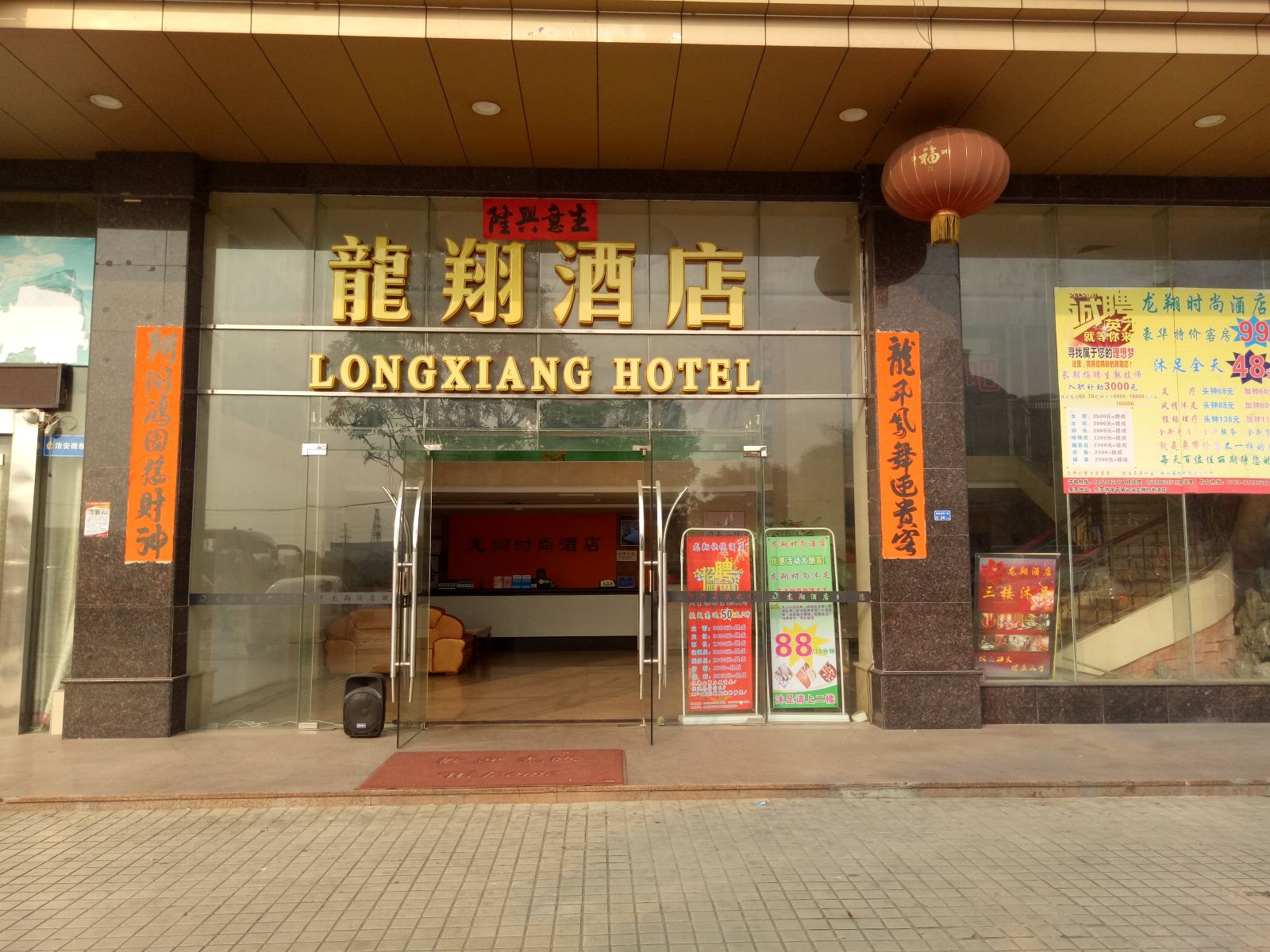 东莞龙翔时尚酒店