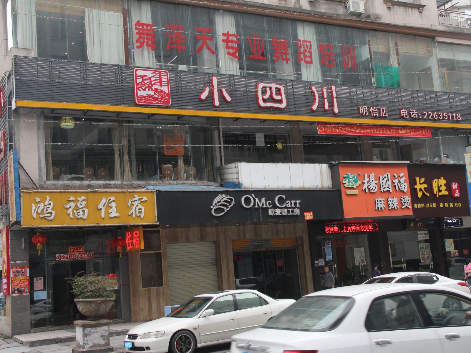 东莞鸿福住宿