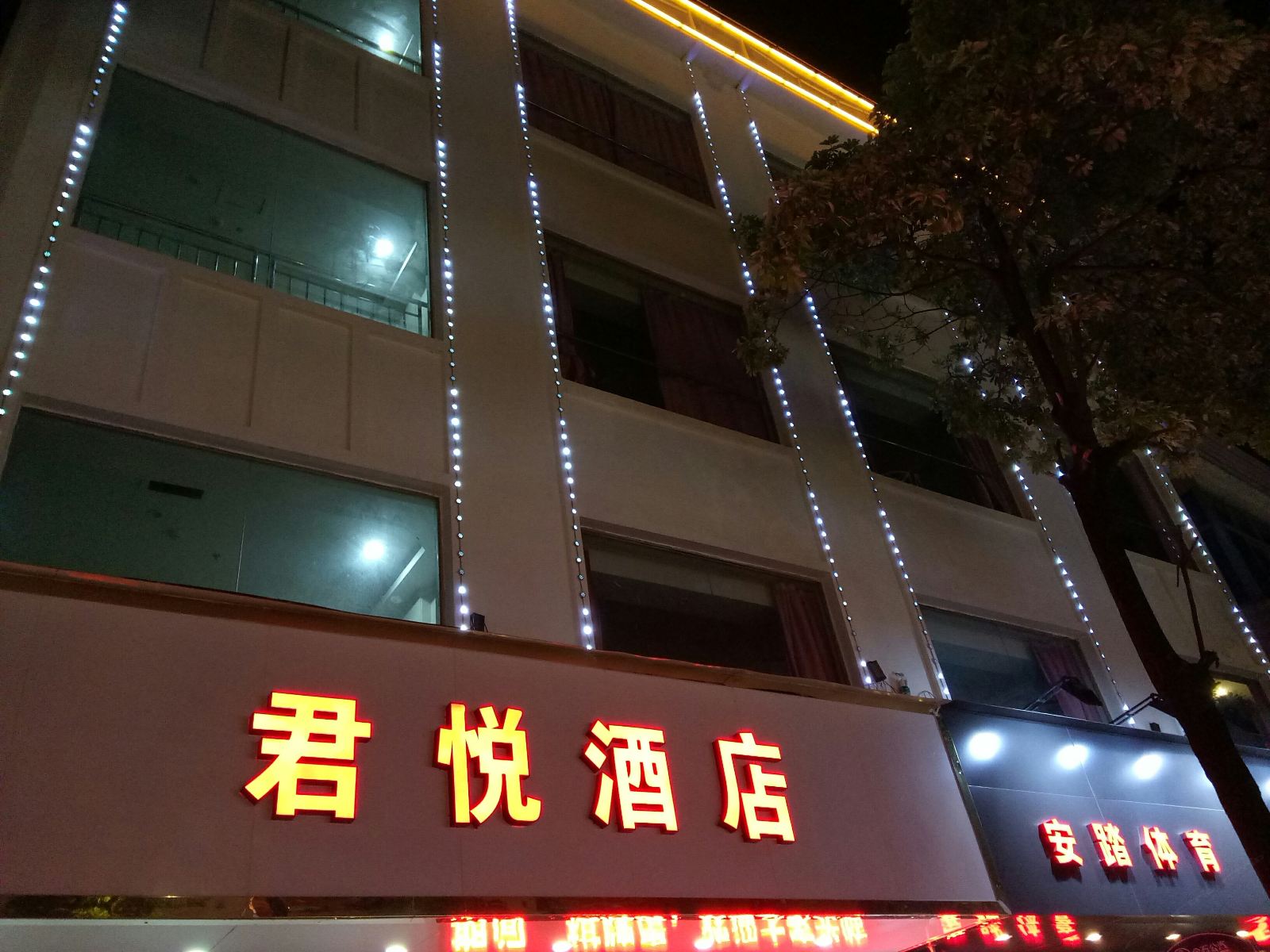 东莞君悦酒店