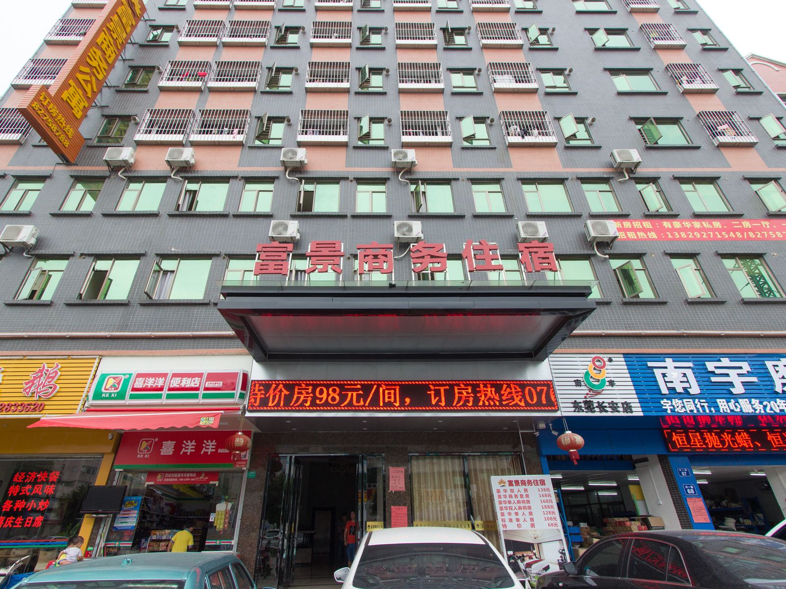 东莞富景酒店式公寓