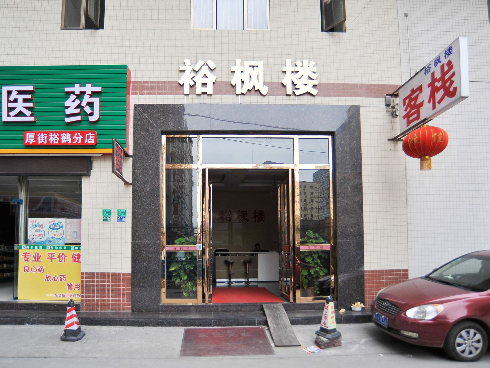 东莞裕枫楼客栈