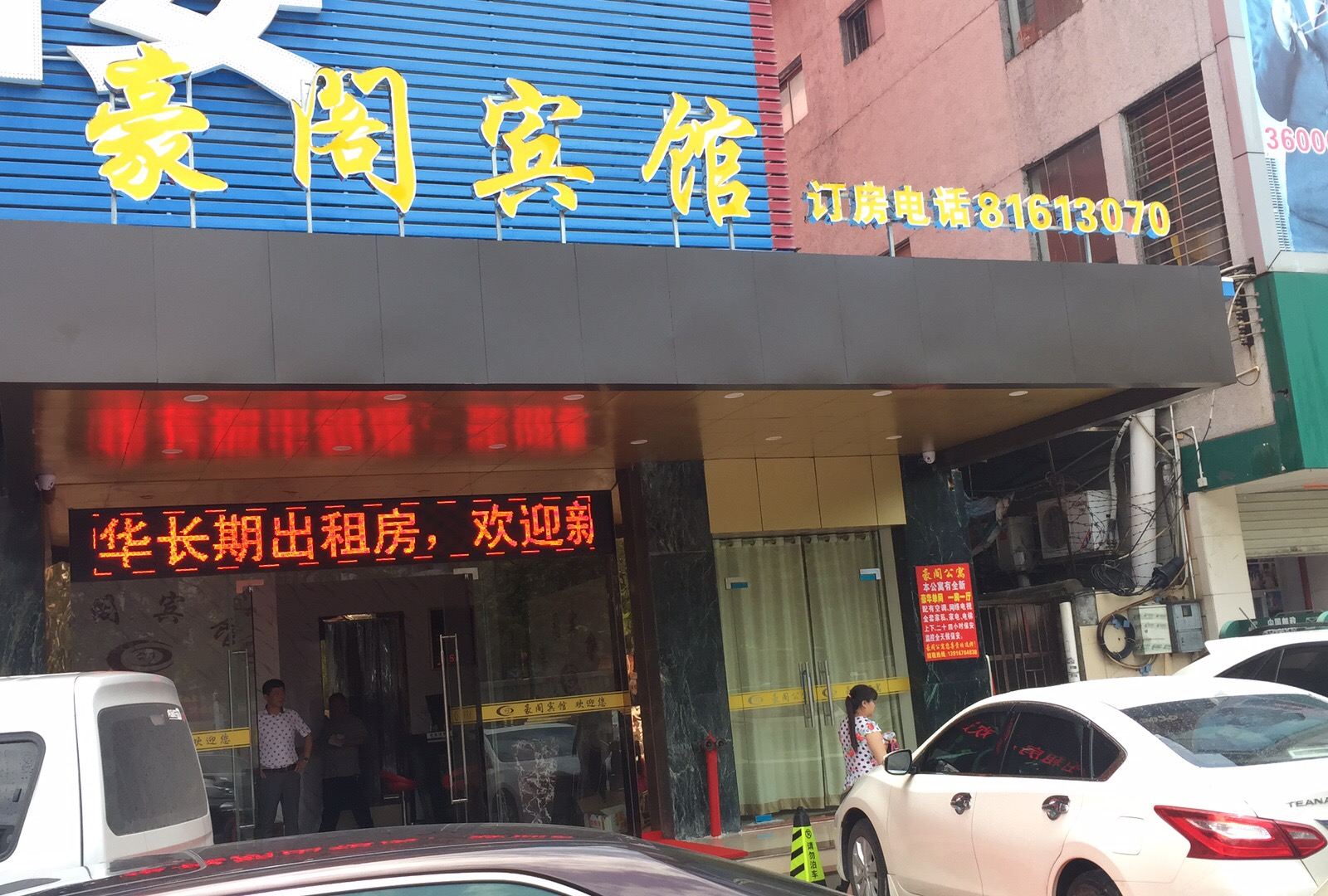 东莞豪阁酒店