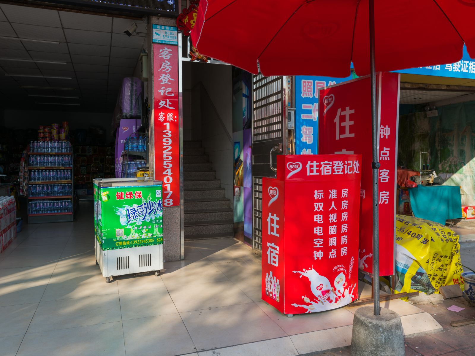东莞小雨点客栈