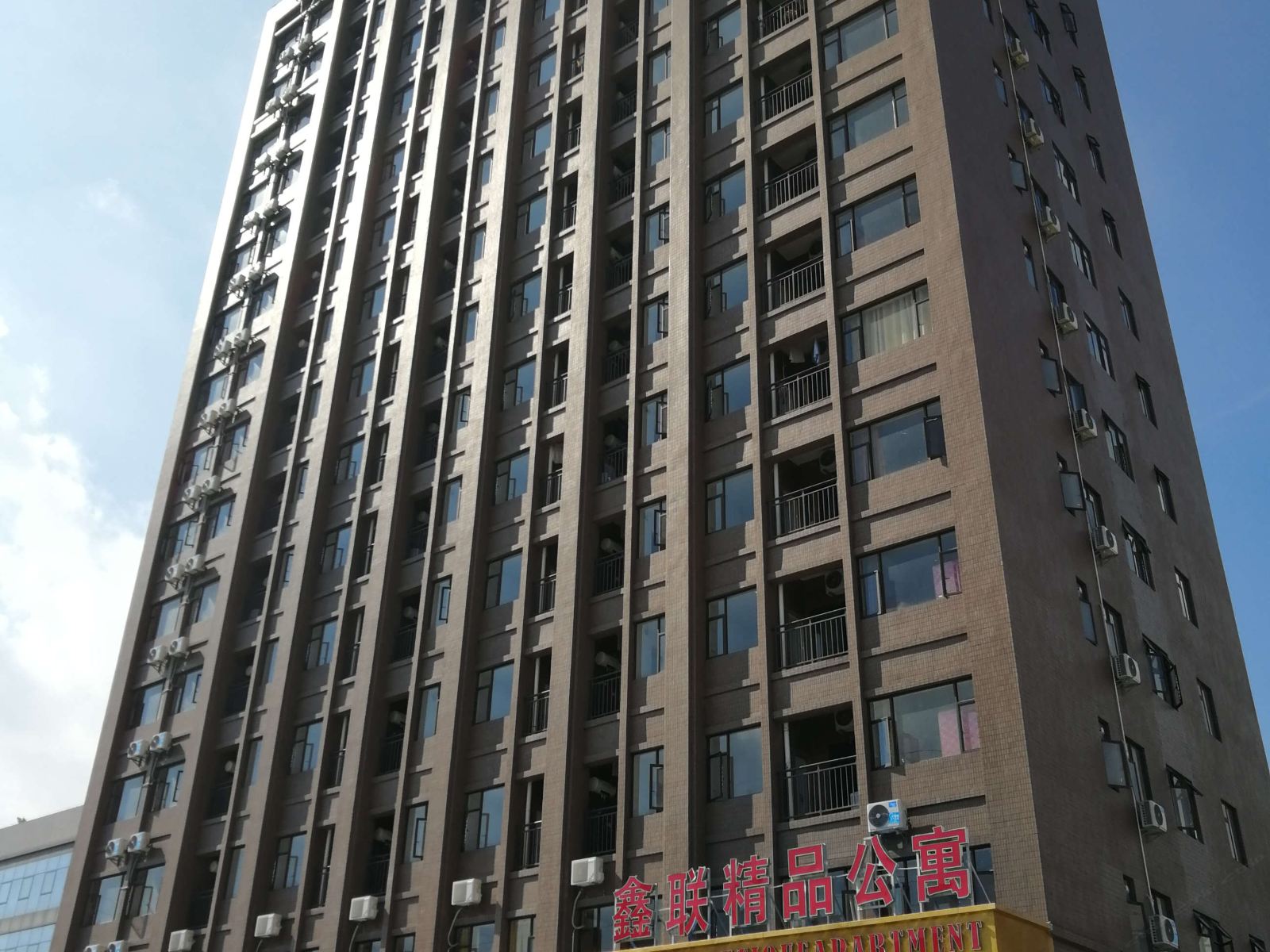 东莞鑫联精品公寓