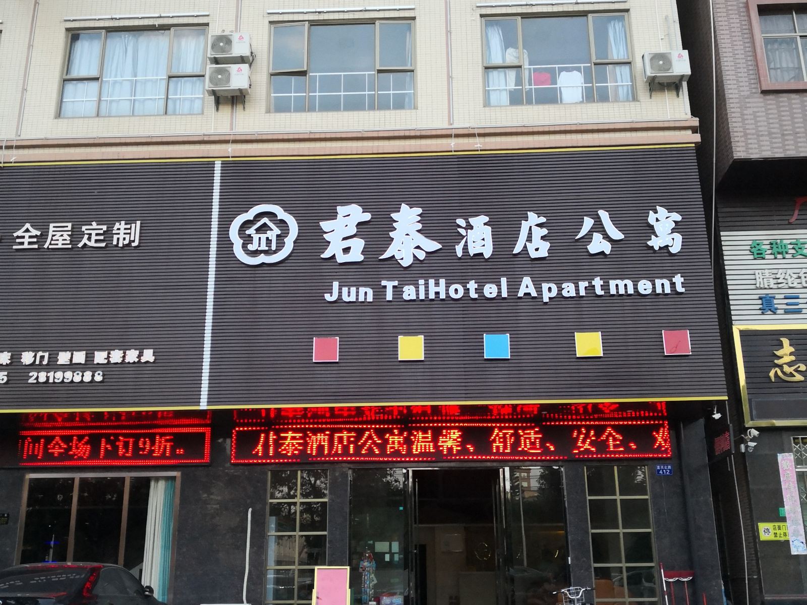 东莞君泰酒店公寓