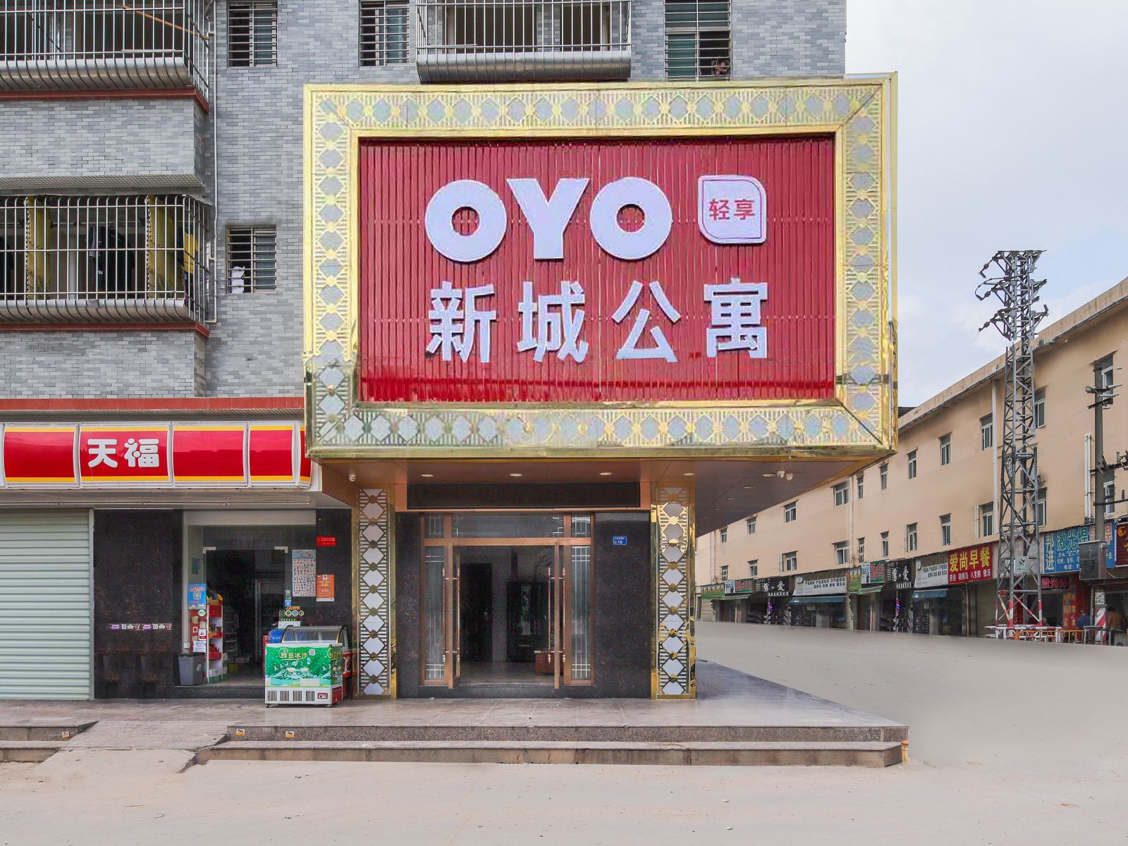 东莞新城公寓