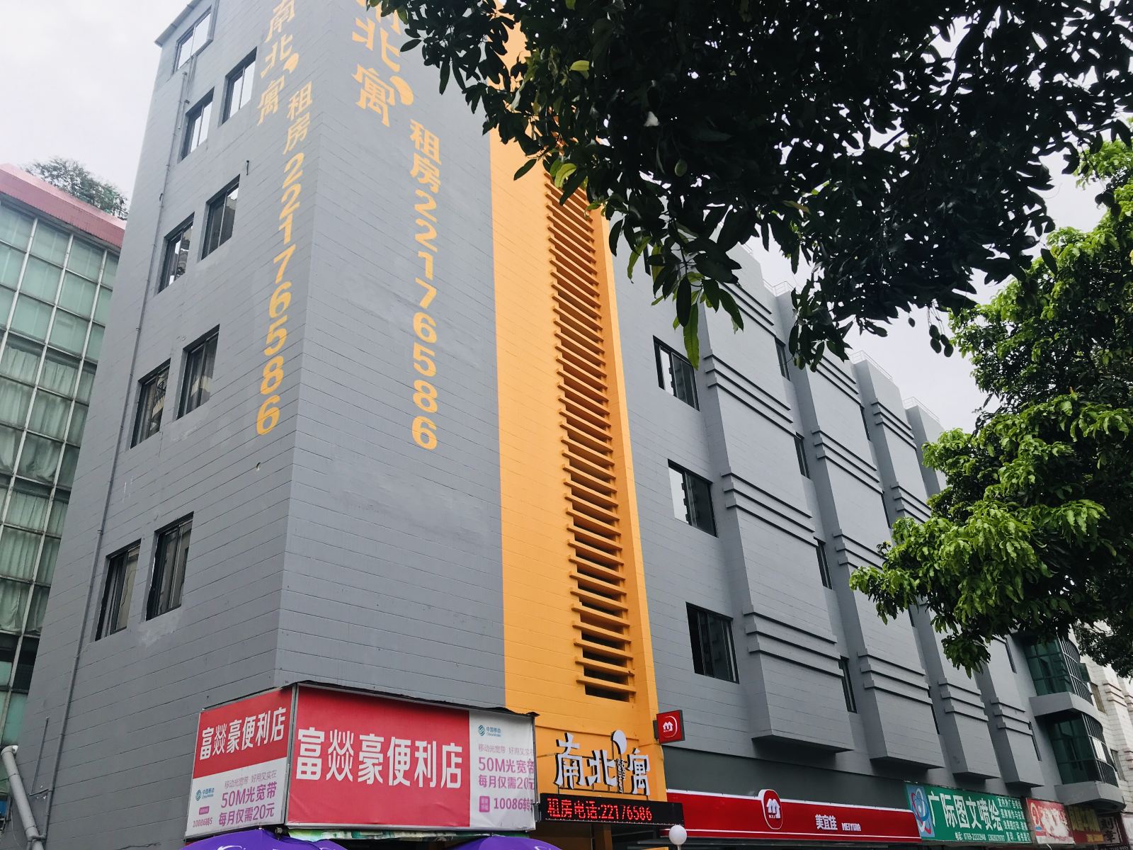 东莞南北寓