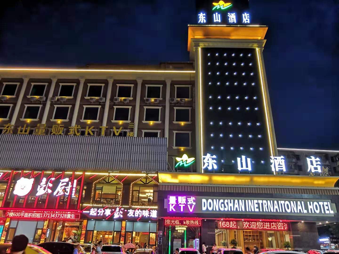 东莞东山酒店