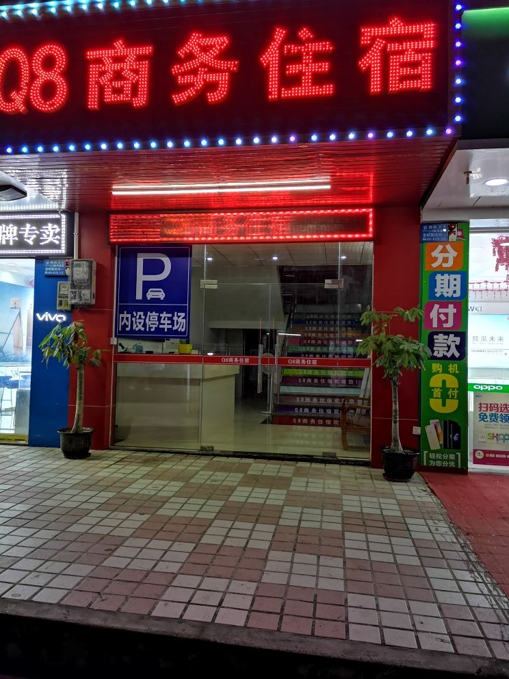 东莞Q8商务住宿